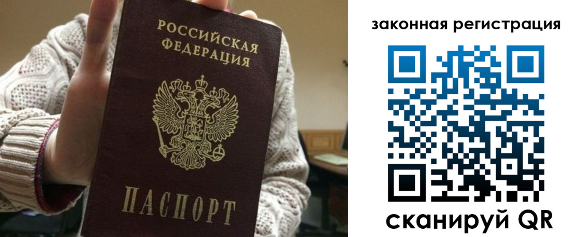 прописка для работы в Дзержинском