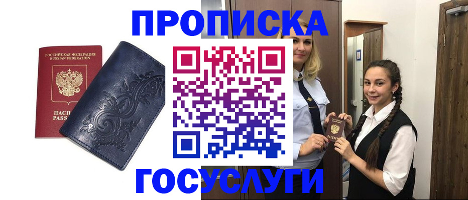 прописка иностранных граждан в Дзержинском